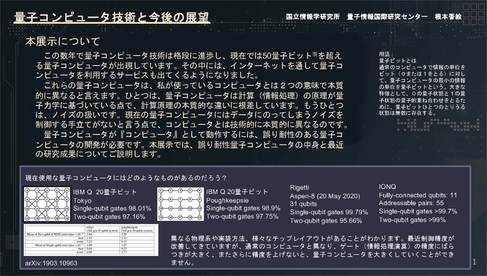 slide_nii_nemoto_1.png