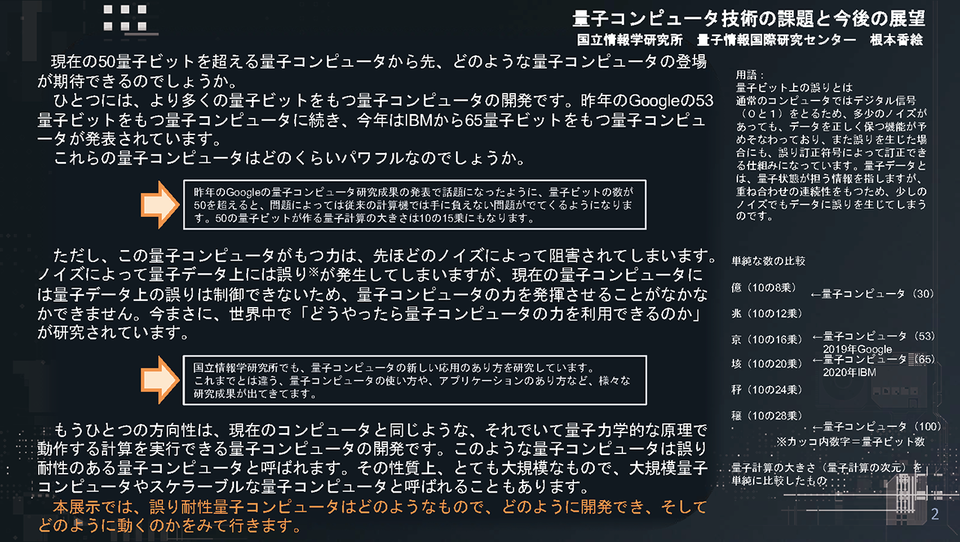 slide_nii_nemoto_2.png