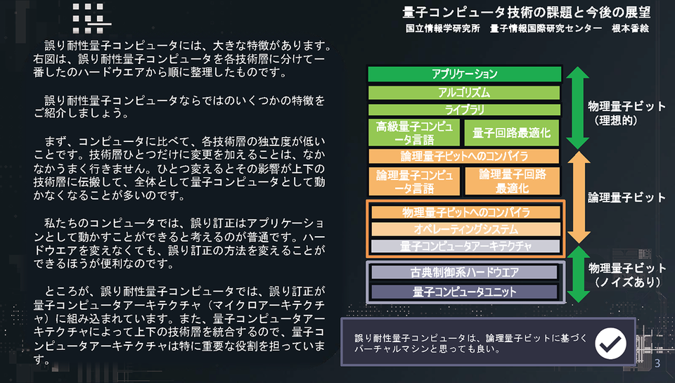 slide_nii_nemoto_3.png