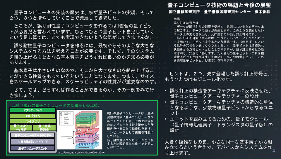slide_nii_nemoto_4.png
