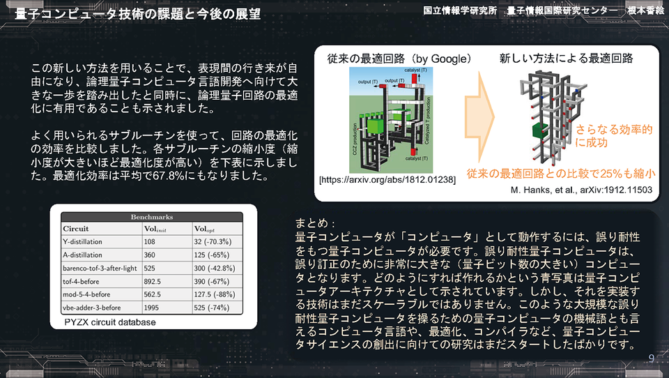 slide_nii_nemoto_9.png
