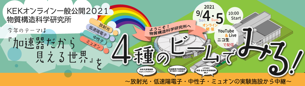 物構研特設ページ